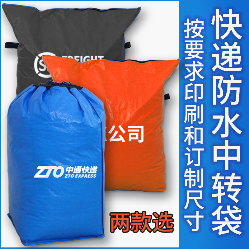 圆通韵达快递物流防水中转袋图片