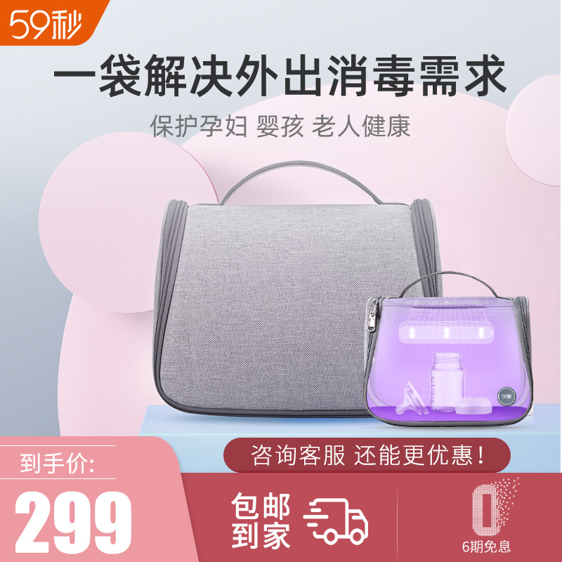 59秒奶瓶消毒包紫外线奶瓶消毒器宝宝便携消毒器背奶包婴儿消毒袋怎么样,好用不?