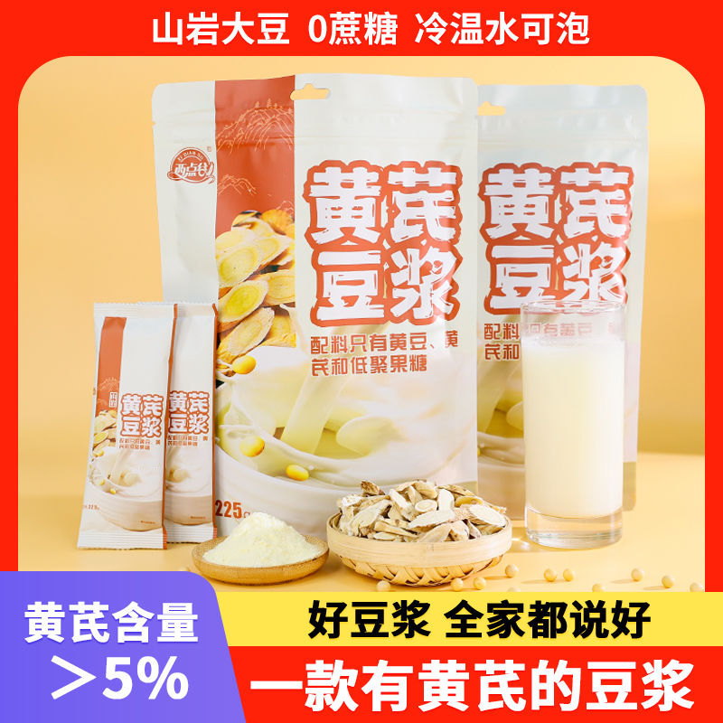 0蔗糖长寿乡山岩黄芪豆浆袋装日常养生补蛋白营养早餐冲饮即食粉