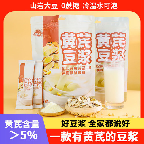 0蔗糖长寿乡山岩黄芪豆浆袋装日常养生补蛋白营养早餐冲饮即食粉