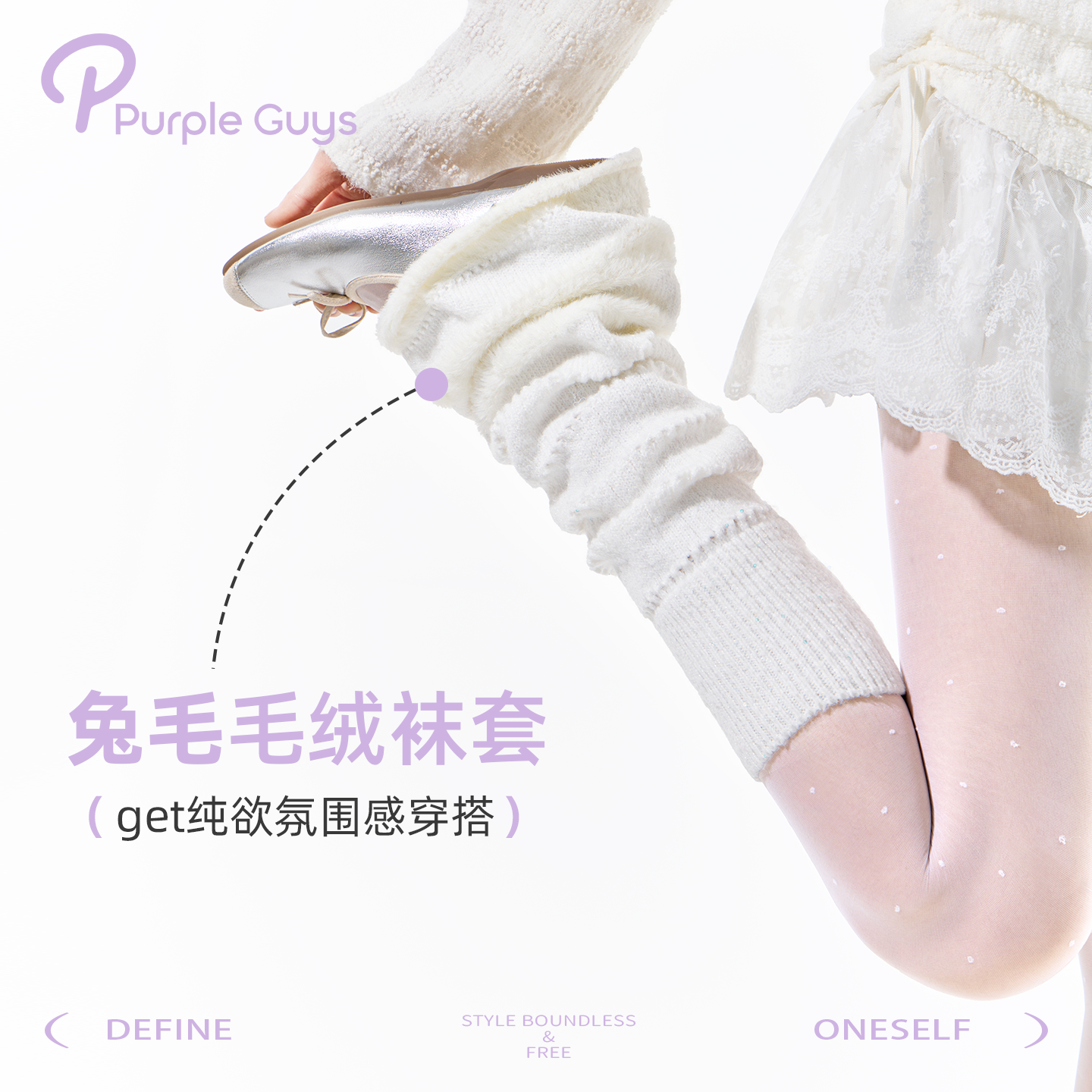 purpleguys白色兔毛堆堆袜套女冬季芭蕾风细闪微喇显瘦毛毛腿套