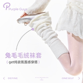 purpleguys白色兔毛堆堆袜套女冬季 芭蕾风细闪微喇显瘦毛毛腿套