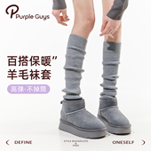 purpleguys灰色羊毛袜套女秋冬2025新款 堆堆袜配雪地靴保暖小腿套