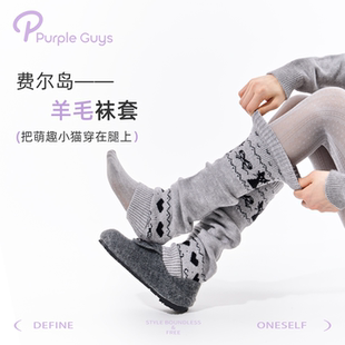 purpleguys费尔岛灰色袜套女冬保暖裤 袜格雷系针织羊毛堆堆小腿套