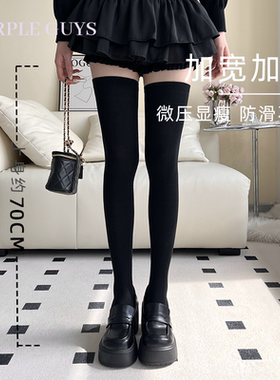purpleguys压力过膝袜高个子加长女春秋黑色长筒jk瘦腿强压大腿袜