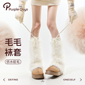 purpleguys奶白色毛毛小腿套女秋冬加厚保暖系带防滑袜套配雪地靴