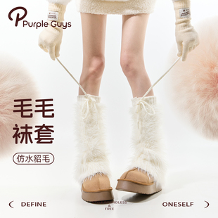 purpleguys奶白色毛毛小腿套女秋冬加厚保暖系带防滑袜套配雪地靴