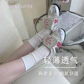 purpleguys芭蕾风袜子女夏季 薄款 纯棉中筒袜网眼透气小腿袜堆堆袜