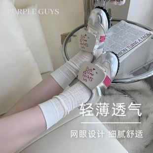 purpleguys芭蕾风袜子女夏季 纯棉中筒袜网眼透气小腿袜堆堆袜 薄款