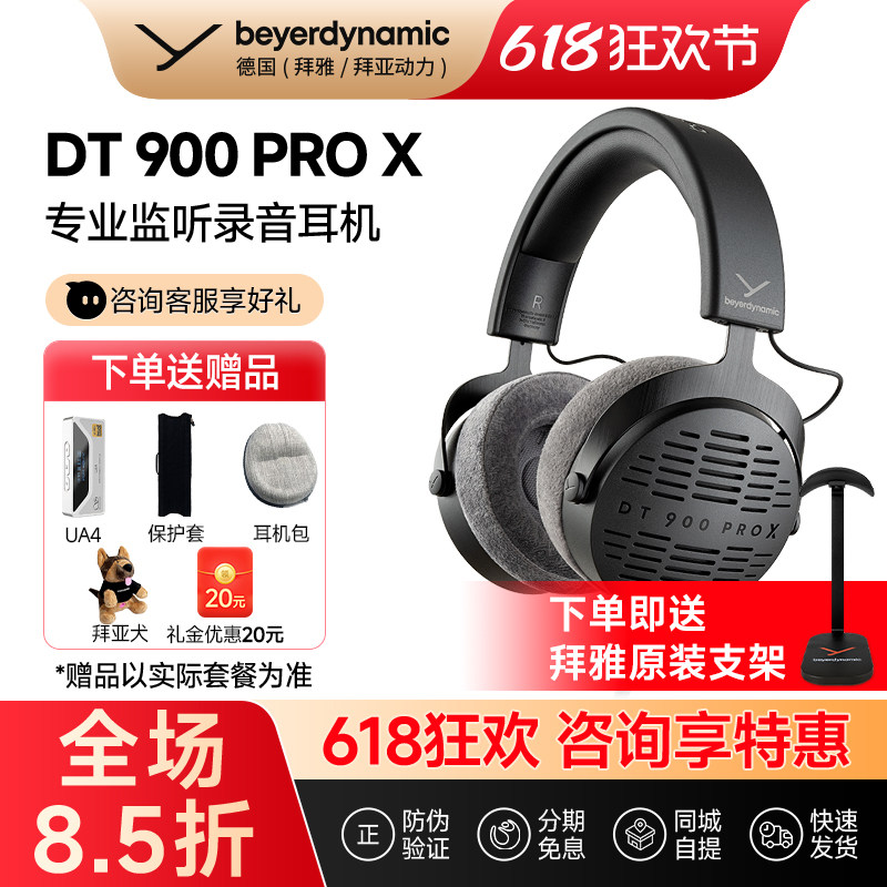 【拜雅自营】拜亚动力 DT900PROX/DT700PROX 专