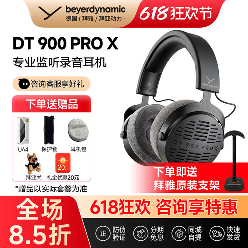 拜雅动力DT900Prox专业头戴耳机