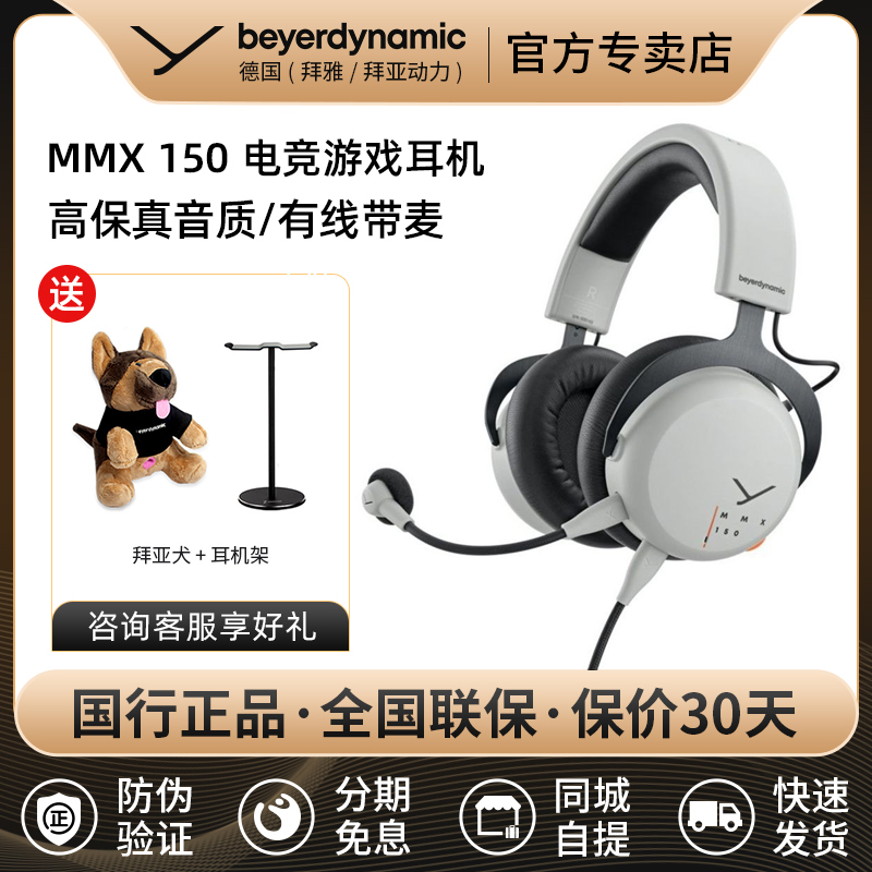 【保价618】拜雅MMX150有线游戏耳机MMX200封闭式电竞带麦吃鸡