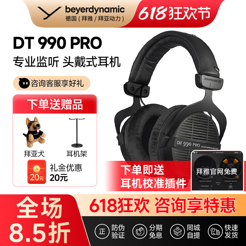 【拜雅自营】拜亚动力DT990 PRO 限量版开放式专业监听头戴式耳机