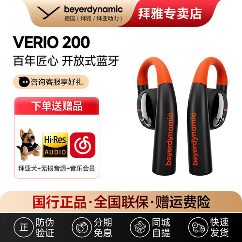 【拜雅自营】拜亚VERIO200 耳挂式真无线运动蓝牙耳机超长续航