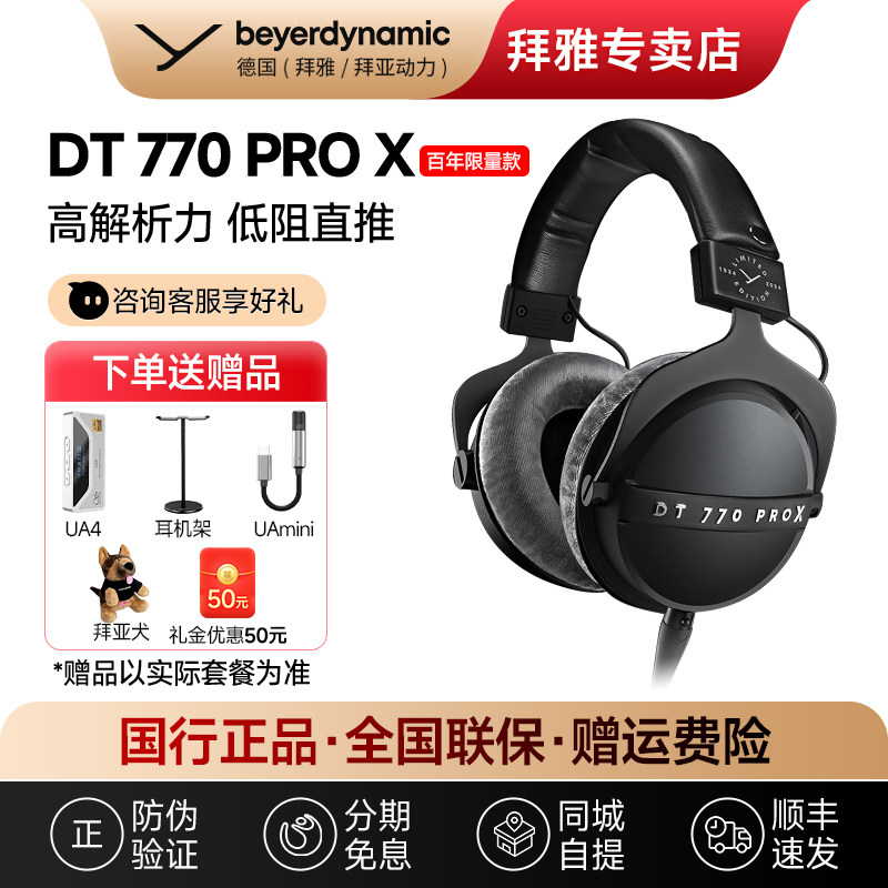 【拜雅自营】拜亚动力DT770 ProX头戴封闭式专业监听耳机DT770pro