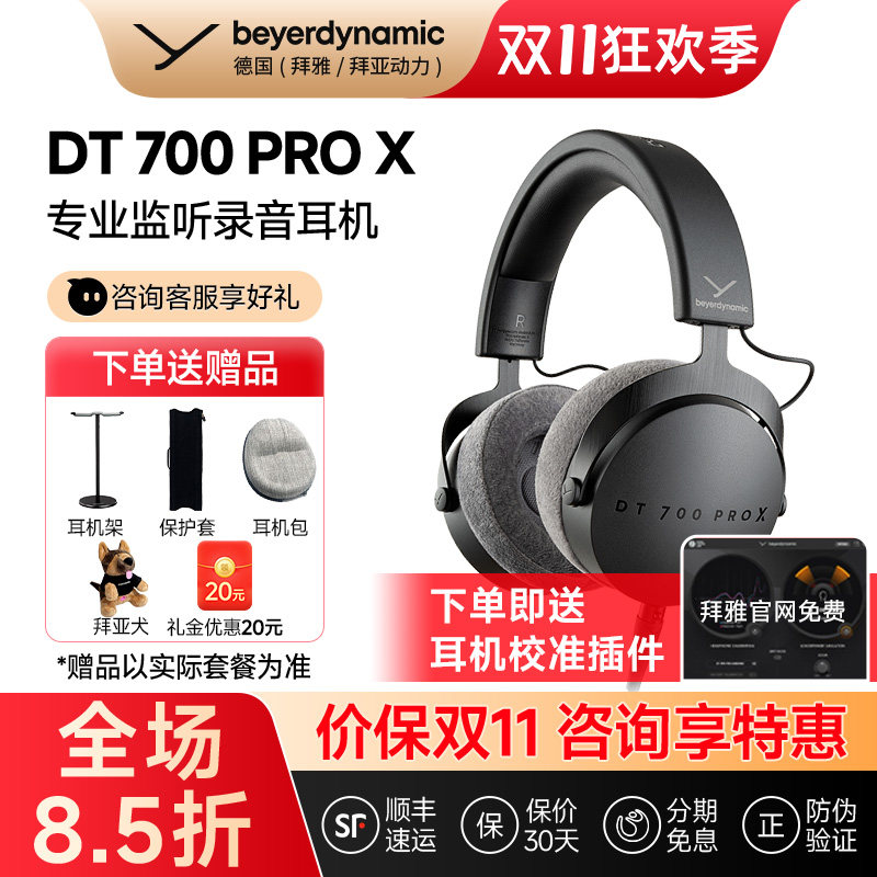 【拜雅自营】拜亚动力 DT700ProX/ DT900ProX 专业头戴式监听耳机