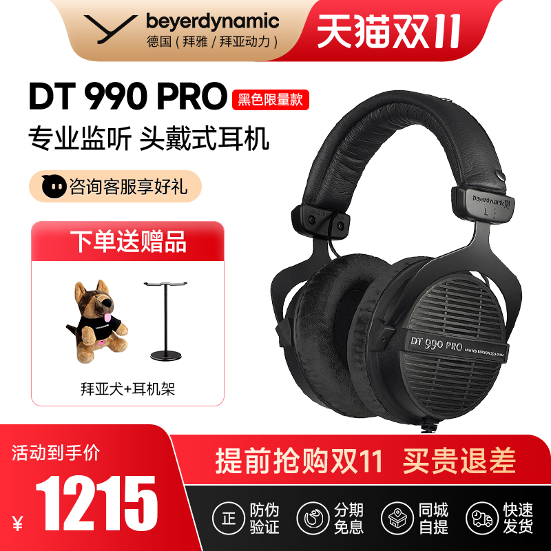 【拜雅自营店】拜亚DT990 PRO / beyerdynamic专业监听头戴式耳机