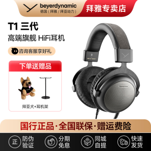 头戴式 拜亚T1三代 特斯拉旗舰耳机T5三代耳机 拜雅自营店