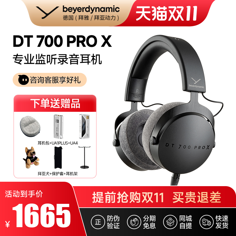 【拜雅自营店】DT 700PROX/DT 900PRO X头戴式监听耳机低阻易推
