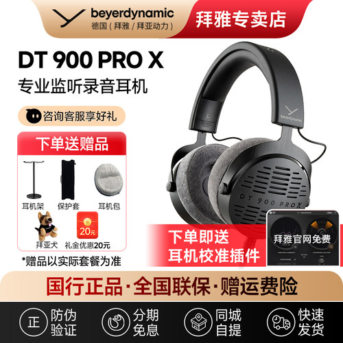 拜雅动力DT900Prox专业头戴耳机