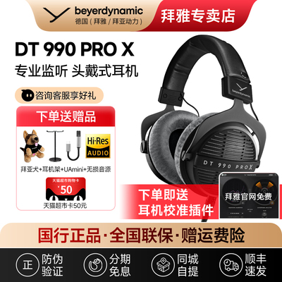 【拜雅自营】拜亚动力DT990PROX 专业录音棚监听头戴式开放式耳机