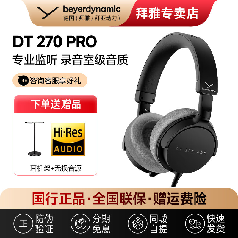 【现货】拜雅/拜亚动力DT270Pro头戴式电竞游戏便携监听耳机HIFI,影音电器,普通有线耳机,淘宝优惠券,粉丝福利购,淘宝优惠卷