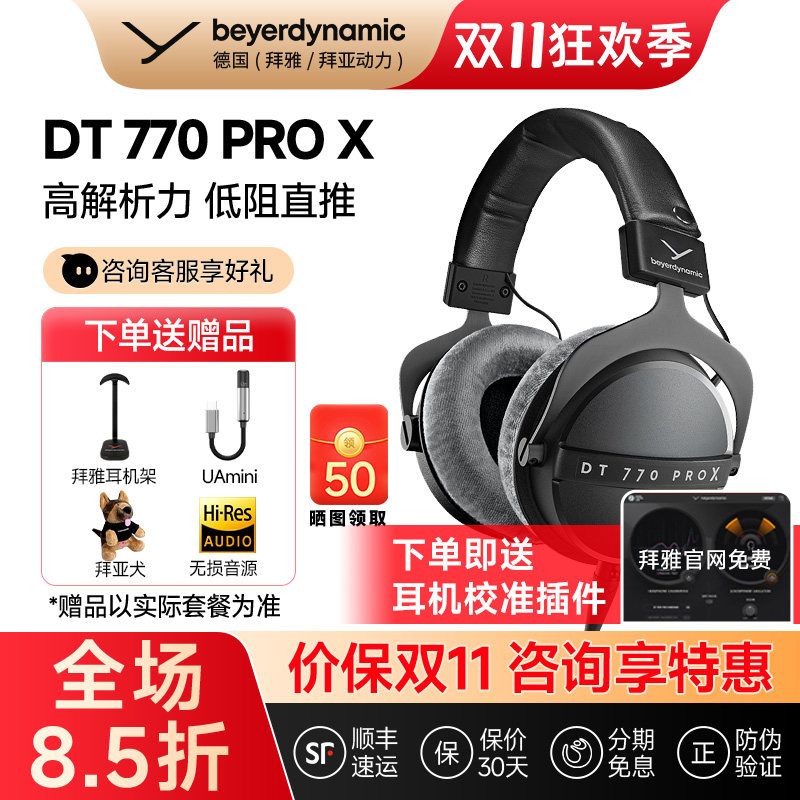【拜雅自营】拜亚动力DT770 ProX头戴封闭式专业监听耳机DT770pro