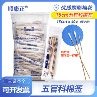 顺康正五官科棉签15cm加长款耳鼻喉棉签专用实头脱脂细棉签采耳