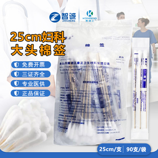 顺康正妇科棉签25cm加长款 大头棉签