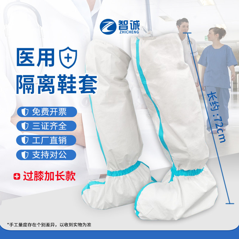 肇诚医用隔离鞋套过膝加长款图片