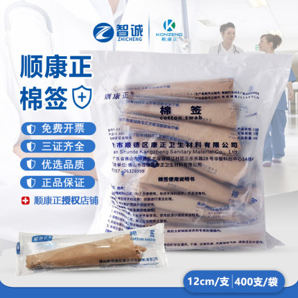 顺康正棉签一次性医用消毒灭菌单头木棉棒家用独立包装清洁400支