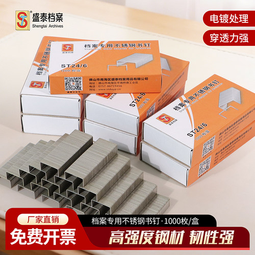 不锈钢书钉办公通用小号