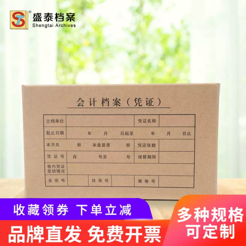 盛泰电脑凭证盒会计档案账薄