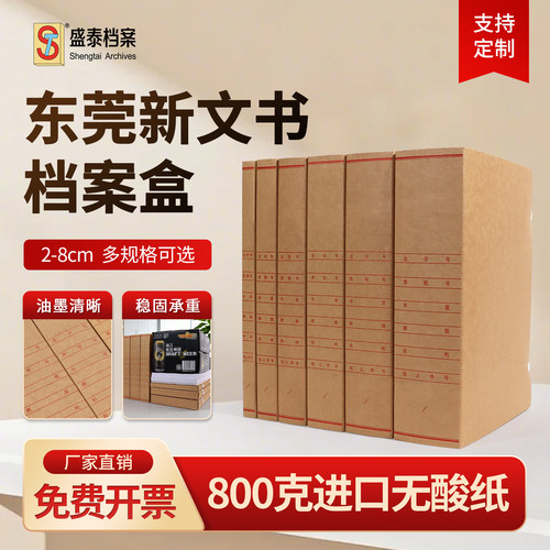 东莞新文书档案盒文件盒
