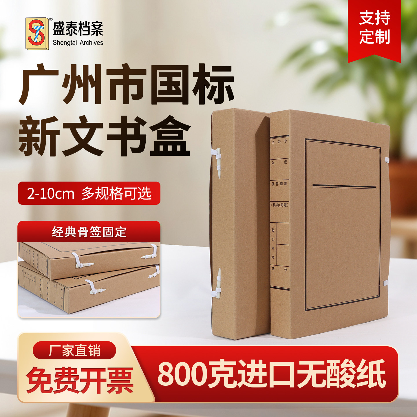 骨签新版国标文书盒文件资料盒通用资料整理盒纸质档案盒广州新文书档