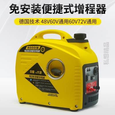 电动车増续航三轮车小型便携式.两充电增程器发电机电瓶48v60v72v