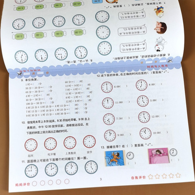 时间与人民币专项训练 儿童数学思维训练书幼升小认识人民币教具认识钟表和时间练习题 幼儿园大班学前班教材练习册一年级幼小衔接