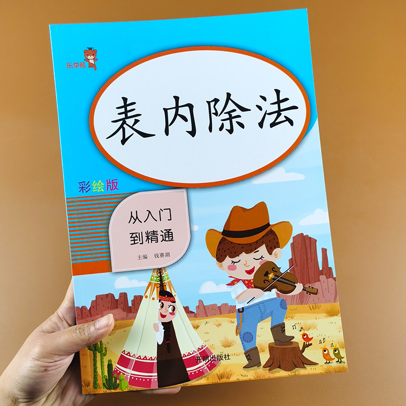 表内除法(从入门到精通)小学生二年级除法口算题训练上册下册全国通用