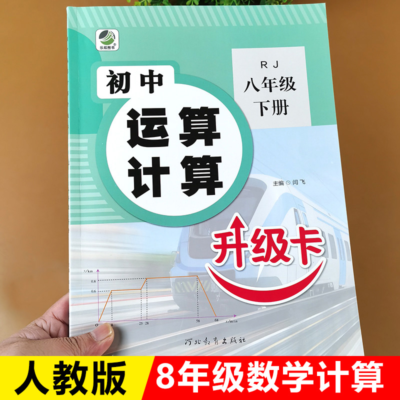 八年级数学人教版计算题专项训练