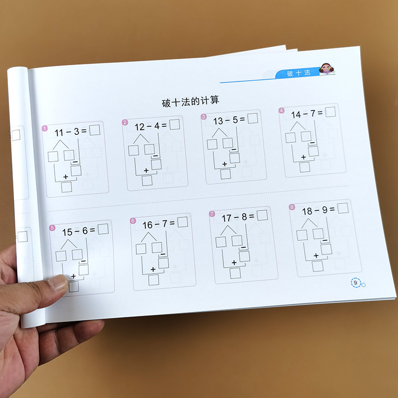 破十法凑十法幼小衔接数学
