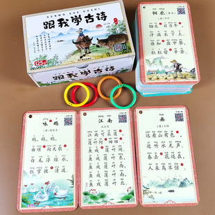 古诗卡片125首 扫码有声古诗词卡片 小学生1-6年级上册下册必背古诗词75+80首一二三四五六年级小学课本同步古诗书幼儿早教三百首
