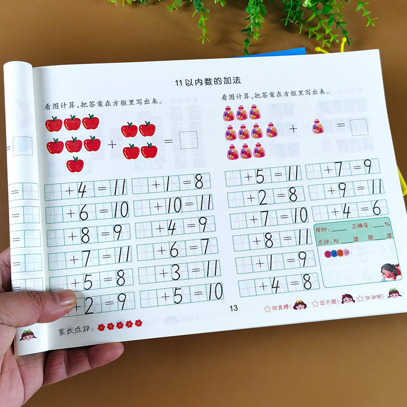 20以内加减法天天练 幼儿园大班算数本二十以内分解与组成 分成书学前