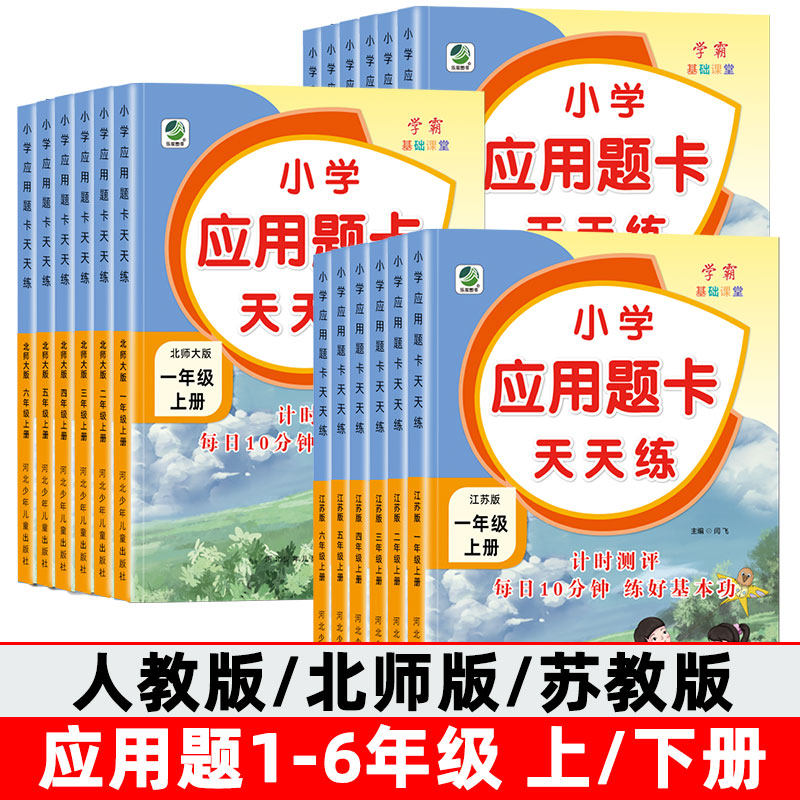 小学生数学应用题专项训练