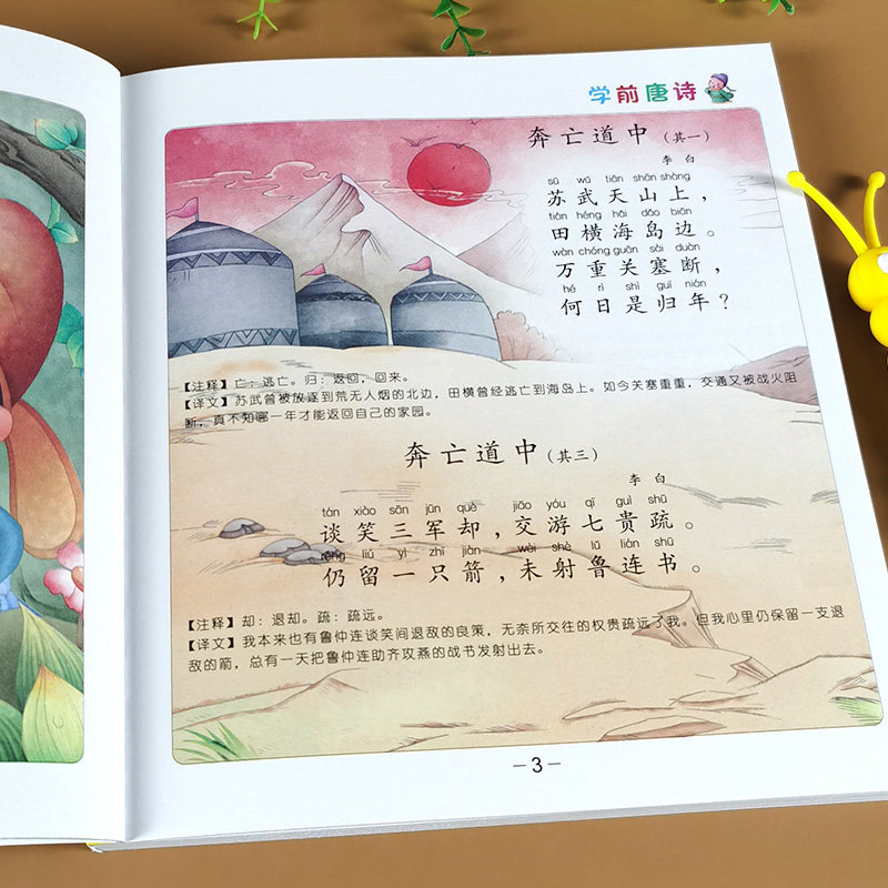 古诗基础五个字古诗词彩图注音大图大字注释译文儿童古诗五言绝句律诗