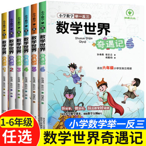 数学世界奇遇记全套6册