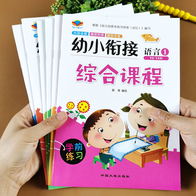 全套6册幼小衔接综合教材一日一练语言拼音练习册学前数学练习题幼儿园大班10-20以内加减法思维训练口算题卡天天练入学准备测试卷