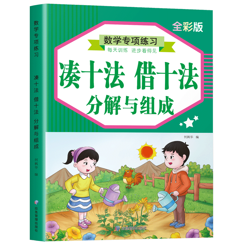 幼升小时间人民币找规律数学专项练习册幼小衔接思维训练认识圆角分学前班教材幼儿园大班升一年级练习题填数字书下册每日一日一练