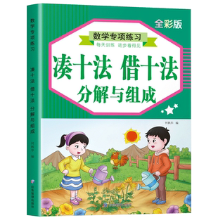 幼升小时间人民币找规律数学专项练习册幼小衔接思维训练认识圆角分学前班教材幼儿园大班升一年级练习题填数字书下册每日一日一练
