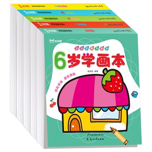 5岁学画画本涂色书五岁宝宝绘画书小孩艺术启蒙教程儿童填色书涂色本少儿美术教材涂鸦神器套装工具水油彩画涂画diy入门自学零基础