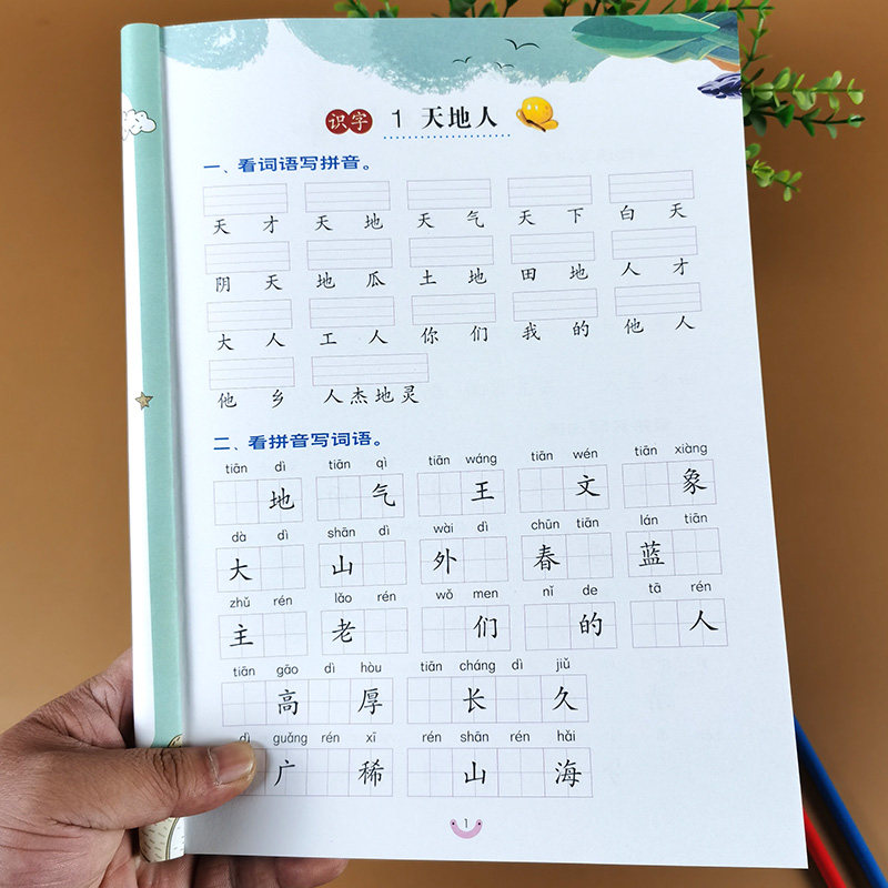 一年级上册看拼音写词语生字注音 一课一练 人教版部编上学期看拼音写汉字 看字写拼音 一年级语文课本教材同步练习册题本积累